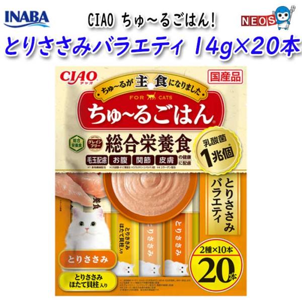 他サイト： いなばペットフード　CIAO ちゅ〜るごはん　とりささみバラエティ　14g×20本の商品画像