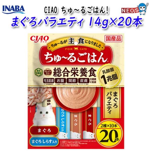 他サイト： いなばペットフード　CIAO ちゅ〜るごはん　まぐろバラエティ 14g×20本の商品画像