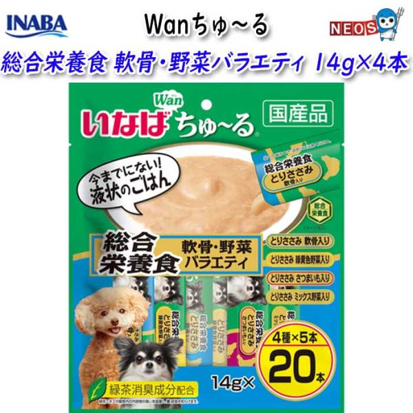 Wanちゅ~る 総合栄養食 軟骨・野菜バラエティ( * 入)