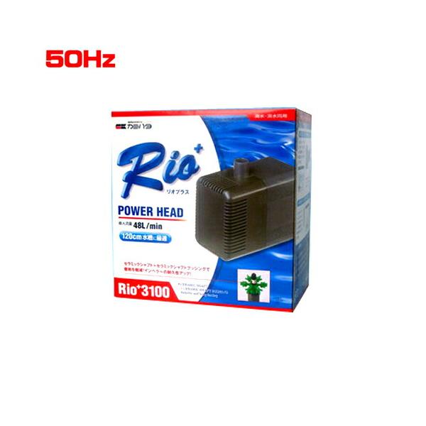 アクアリウム 用品)カミハタ リオプラスRio+3100 パワーヘッド