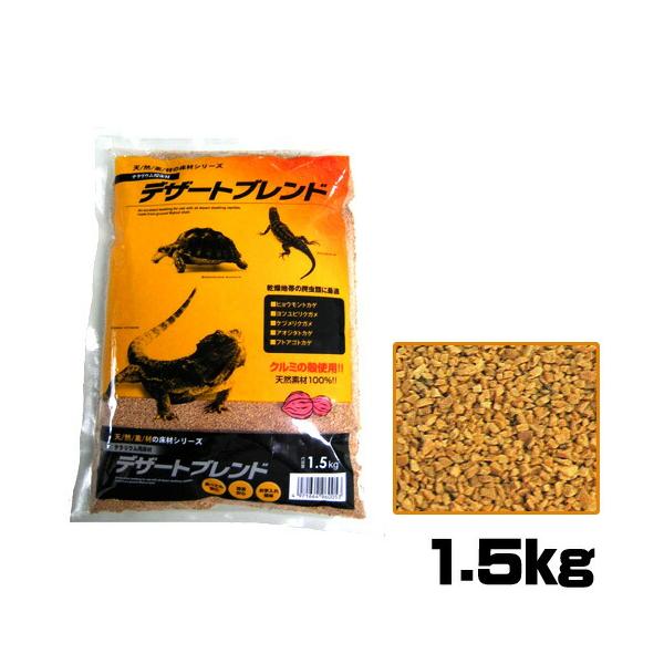 くるみの殻を細かく砕いてサラサラの砂のように処理したものです。天然の砂と異なり、とても軽くて吸水性が高く、万が一爬虫類がエサと共に飲み込んでしまっても体内で分解・もしくはフンとなって出てくるので安心です。また、燃えるゴミとして廃棄できるので...