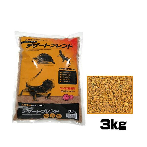 くるみの殻を細かく砕いてサラサラの砂のように処理したものです。天然の砂と異なり、とても軽くて吸水性が高く、万が一爬虫類がエサと共に飲み込んでしまっても体内で分解・もしくはフンとなって出てくるので安心です。また、燃えるゴミとして廃棄できるので...