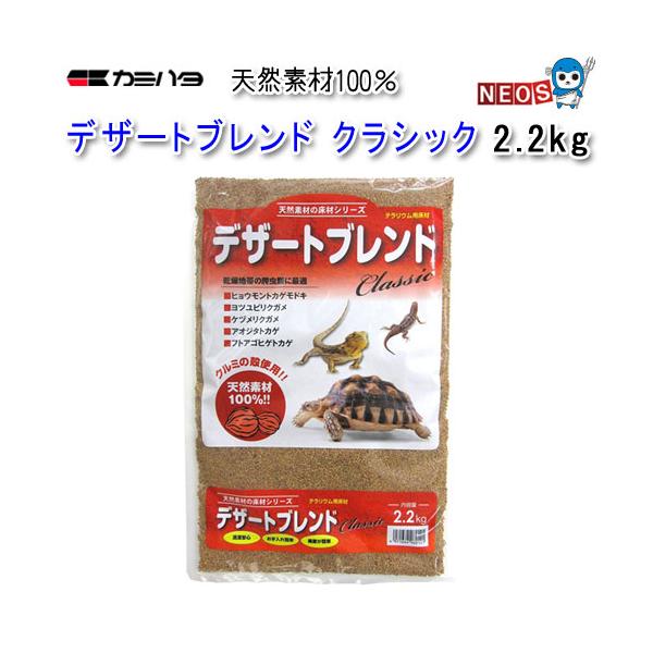 『特長』くるみの殻を細かく砕いてサラサラの砂のように処理したものです。天然の砂と異なり、とても軽くて吸水性が高く、万が一爬虫類がエサと共に飲み込んでしまっても体内で分解・もしくはフンとなって出てくるので安心です。また、燃えるゴミとして廃棄で...
