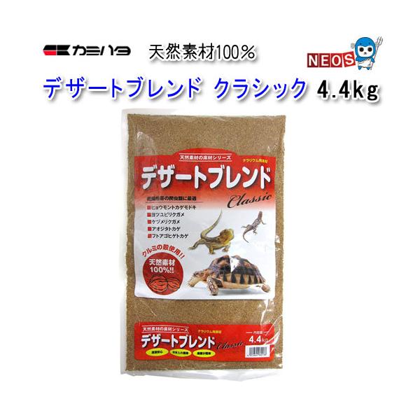 『特長』くるみの殻を細かく砕いてサラサラの砂のように処理したものです。天然の砂と異なり、とても軽くて吸水性が高く、万が一爬虫類がエサと共に飲み込んでしまっても体内で分解・もしくはフンとなって出てくるので安心です。また、燃えるゴミとして廃棄で...