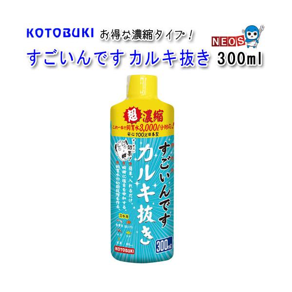 コトブキ すごいんです カルキ抜き 300ml :kot20210819-1:熱帯魚通販のネオス - 通販 - Yahoo!ショッピング コトブキ すごいんです カルキ抜き 300ml :kot20210819-1:熱帯魚通販のネオス - 通販 - Yahoo!ショッピング