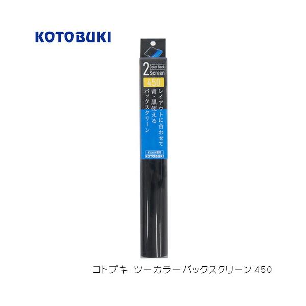 他サイト： (アクアリウム 用品)コトブキ　ツーカラーバックスクリーン450の商品画像