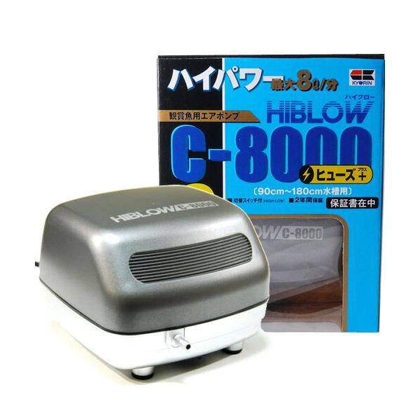キョーリン　ハイブローc-8000 強力エアポンプ C-8000＋＜エアーポンプ,観賞魚用器具類,屋内用＞｜ハイブロー