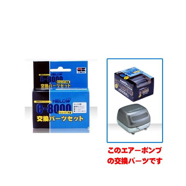 ハイブローC-8000 交換パーツセット 2個セット Amazon | Hikari(ヒカリ) キョーリン | Hikari(ヒカリ