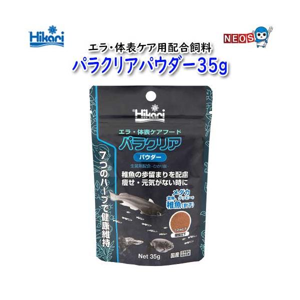 キョーリンパラクリアパウダー35㌘ キョーリン パラクリアパウダー35g : 熱帯魚通販のネオス