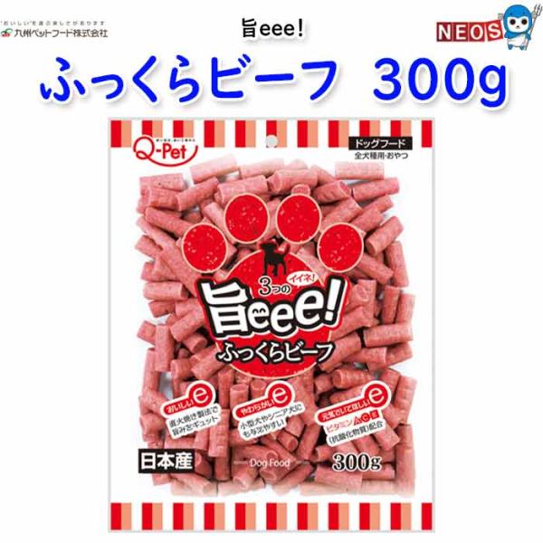 旨eee! ふっくらビーフ