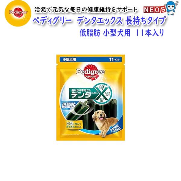 マースジャパン ペディグリー デンタエックス低脂肪 長持ち