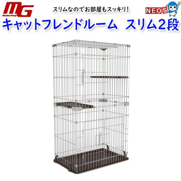 マルカン キャットフレンドルーム スリム2段 : 熱帯魚通販のネオス