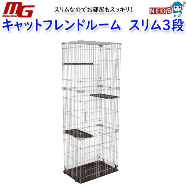 マルカン キャットフレンドルーム スリム3段 : 熱帯魚通販のネオス