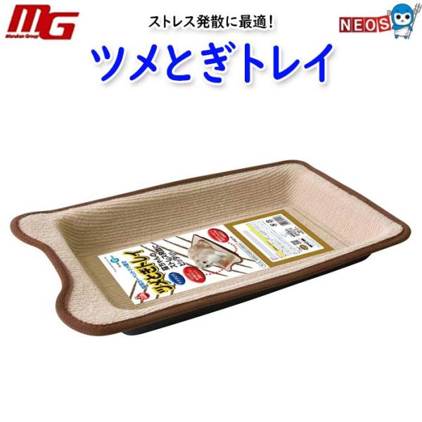 ツメとぎトレイ