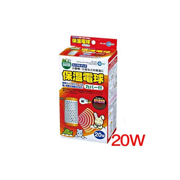 『特長』電球タイプのストーブで熱を放射して周囲の空気を暖める電球型のヒーターです。スチール製のカバーで保護されているのでペットからのイタズラを防ぎます。『仕様』電源：AC100V　（50/60Hz）『サイズ』Φ60×H133mm『対象』小動...