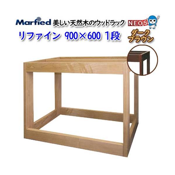 アクアリウム 用品)マーフィード ウッドラック refine 900×600 1
