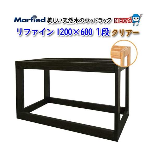 アクアリウム 用品)マーフィード ウッドラック refine 1200×600 1段