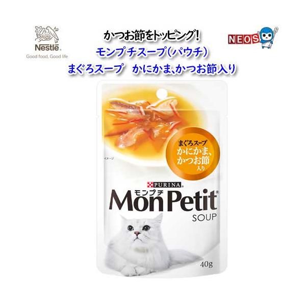 フィリックス ネスレ モンプチ スープ（パウチ） まぐろスープ かに