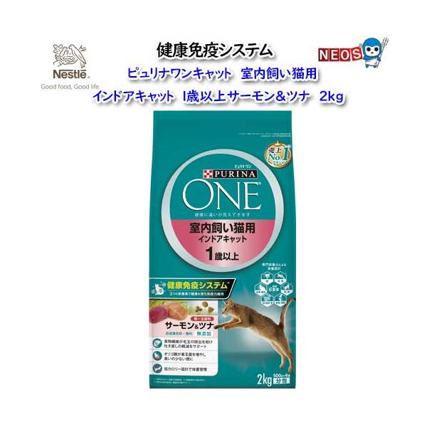 ピュリナワン ネスレ ピュリナワン キャット 室内飼い猫用インドア