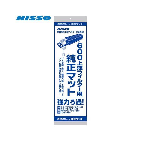 アクアリウム 用品)ニッソー 600上部フィルター用純正マット NTM-130