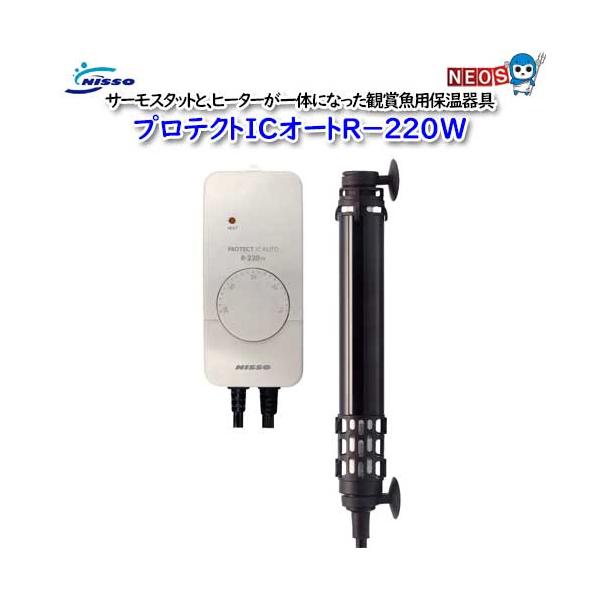 ニッソー ニッソー NHA-107 プロテクトICオートR−220W