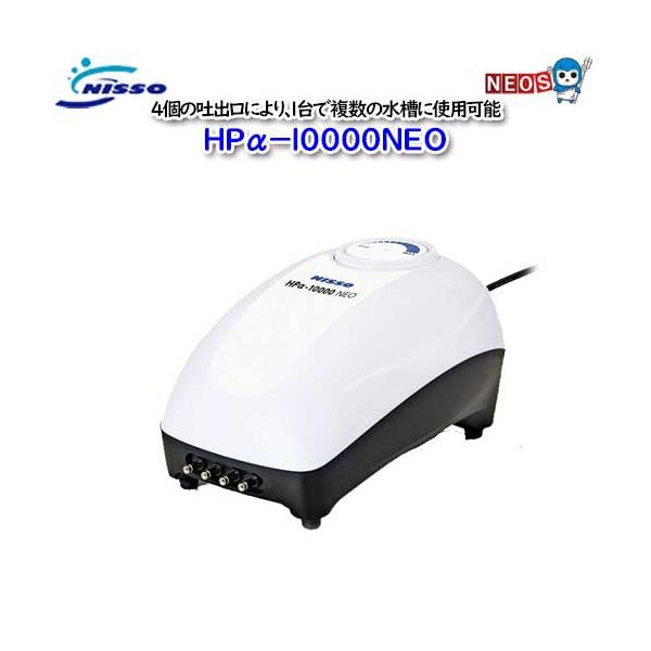 ニッソー NISSO HPα−10000NEO : 熱帯魚通販のネオス