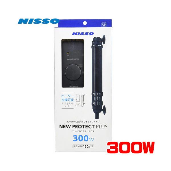 サーモ、ヒーター、ニッソー アクアリウム 用品)ニッソー NEWプロテクトプラス 300W NHS-074