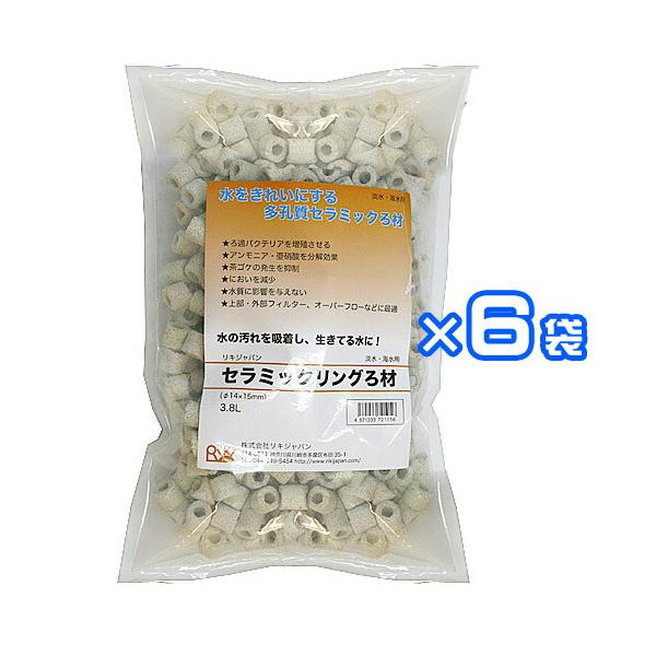 (アクアリウム 用品)リキジャパン　セラミックリングろ材　淡水・海水用　3.8L　6個
