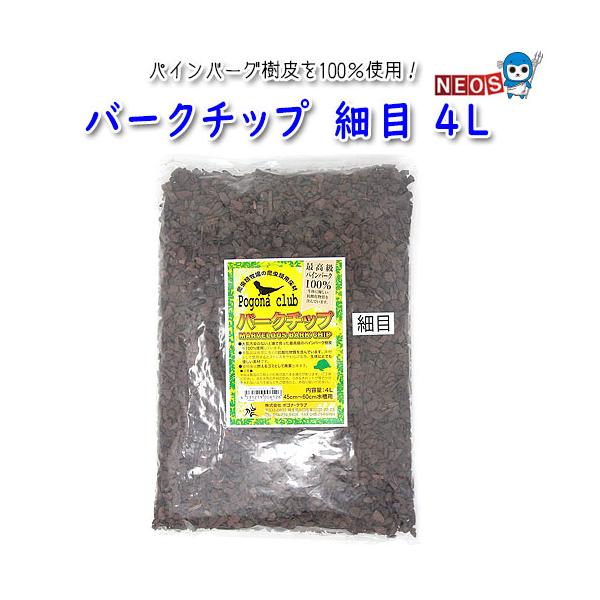 『特長』大気汚染のない土壌で育った最高級のパインバーグ樹皮を100％使用しています。本製品は非常に多くの酸化防止物質を含んでいます。床材として使用するとストレスをやわらげる等、生体にとても優しい素材です。使用後は燃えるゴミとして廃棄できます...