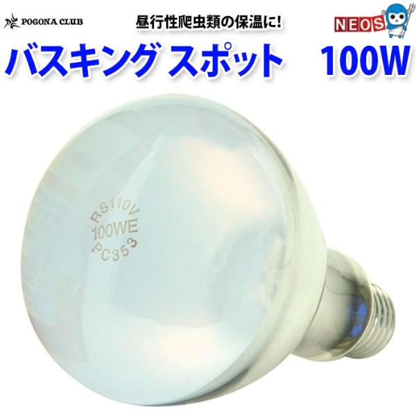 『特長』あらゆる昼行性爬虫類の保温に適しています。集光型でケージ内の一点に暖かさを集中させるため、ケージ内で温度差を作るのに有効です。平らな石などを光の真下に置くことで間接的な保温ができます。小型水槽程度の大きさ、または初夏から夏にかけての...