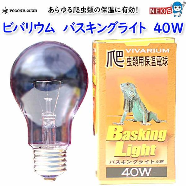 『特長』あらゆる爬虫類の保温に有効な保温球です。散光型でケージ内に暖かさが広がります。45cm水槽程度の大きさに対応しています。(気温・地域により変動します。)『仕様』消費電力：40W口金：E26