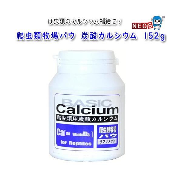 他サイト： ポゴナ・クラブ　爬虫類牧場パウ　炭酸カルシウム　152g　サプリメントの商品画像