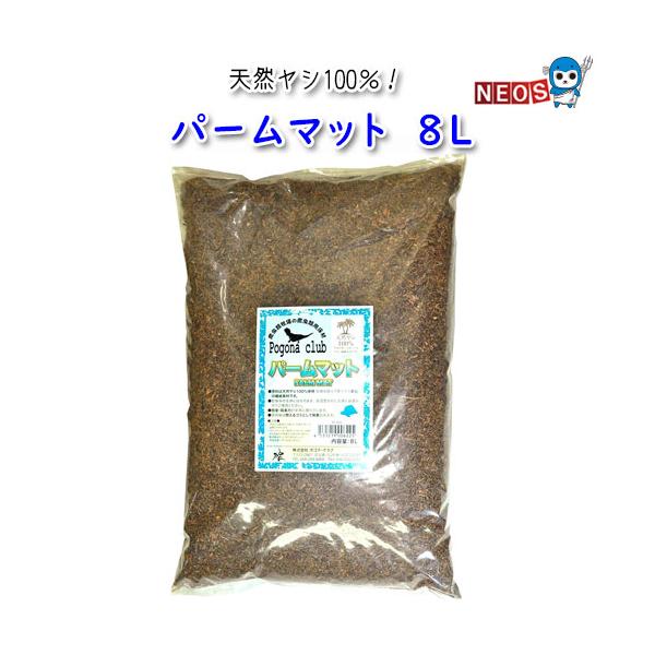 『特長』原料は天然ヤシ100％使用で生体が誤って食べても安心の繊維素材です。乾燥系の生体にはそのまま、高湿度を好む生体には湿らせてご使用ください。脱臭・吸臭力が非常に優れています。使用後は、燃ええるゴミとして廃棄できます。『内容量』8.0L