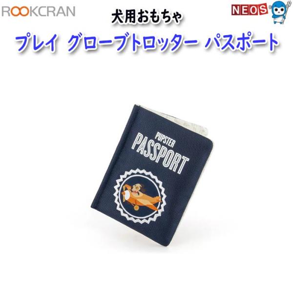 グローブトロッター パスポート ペット用品