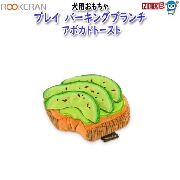 バーキングブランチ アボカドトースト ペット用品・