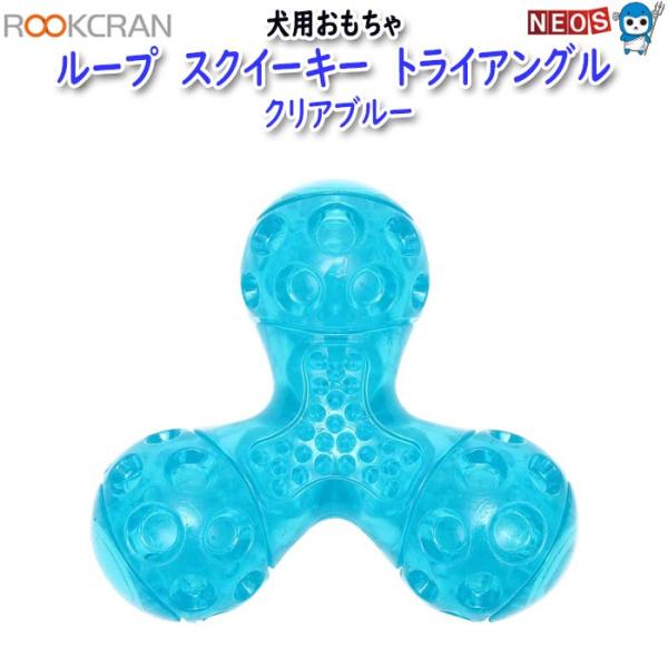 ループスクイーキー トライアングル クリア