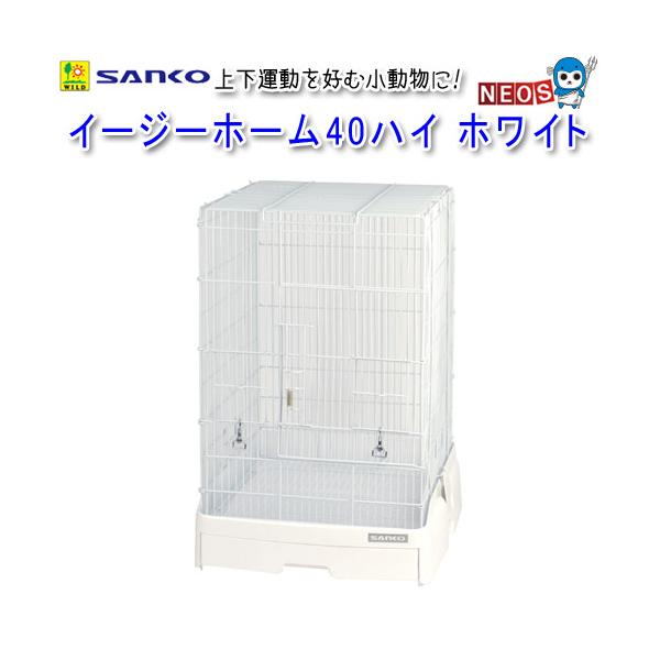 サンコー　イージーホーム 40ハイ　三晃商会 61X0qwvYLQL._UF894,1000_QL80_.jpg