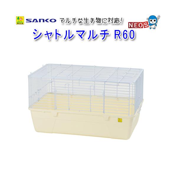 他サイト： 三晃商会　シャトルマルチ　R60　C201の商品画像