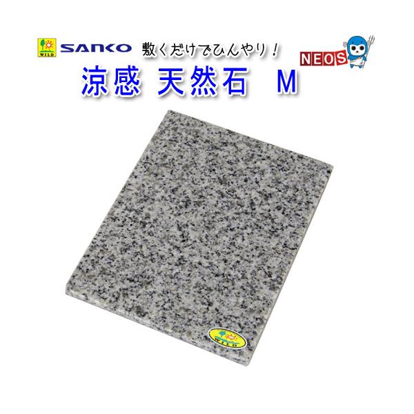 サンコー SANKO　涼感　天然石　M　S509『特長』天然石を使用した、涼感プレート。ひんやりとした表面で穏やかに涼を感じることができます。『サイズ(約)』W200×D150×H10mm『対象生体』うさぎ・モルモット・チンチラ等