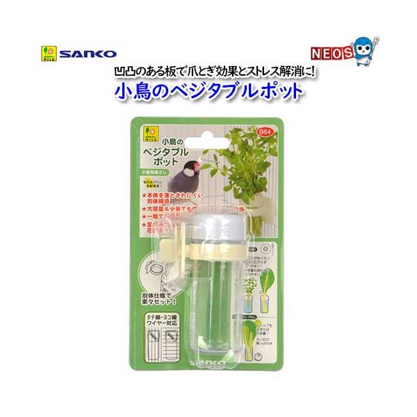 『商品説明』小鳥用食器※一般的な小鳥用ケージワイヤー(ワイヤー径約1.6mm前後)より　極端に細い場合や、太いワイヤーの場合は　使用できません。小鳥に毎日与えたい新鮮野菜を、便利がつまった菜さしで食べやすく！・本体をキャッチャーに差し込む仕...
