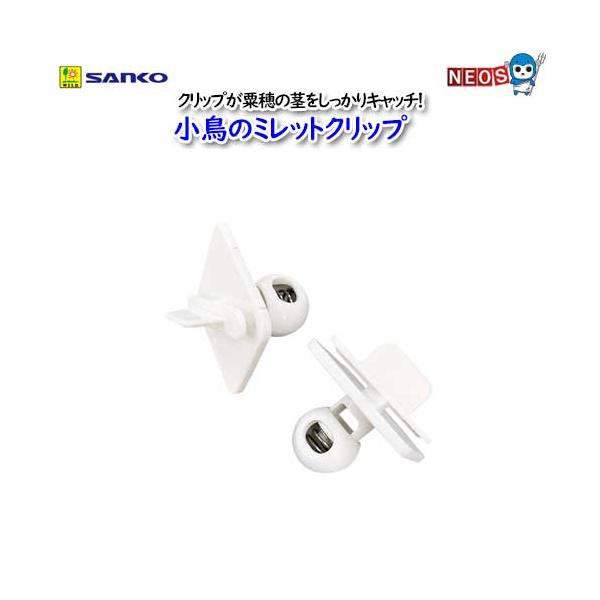 『商品説明』小鳥用粟穂クリップ・対象生体：小鳥粟穂の茎をバネでしっかりキャッチ！落とされにくい粟穂クリップ