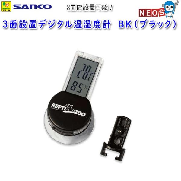 サンコー SANKO　3面設置デジタル温湿度計　BK（ブラック）　E722『特長』ケース内の左右側面と背面の3面に設置可能な見やすいデジタル表示温湿度計。ケース内の温度、湿度管理に。吸盤で簡単にガラス面に取り付けることができます。『対象生体...