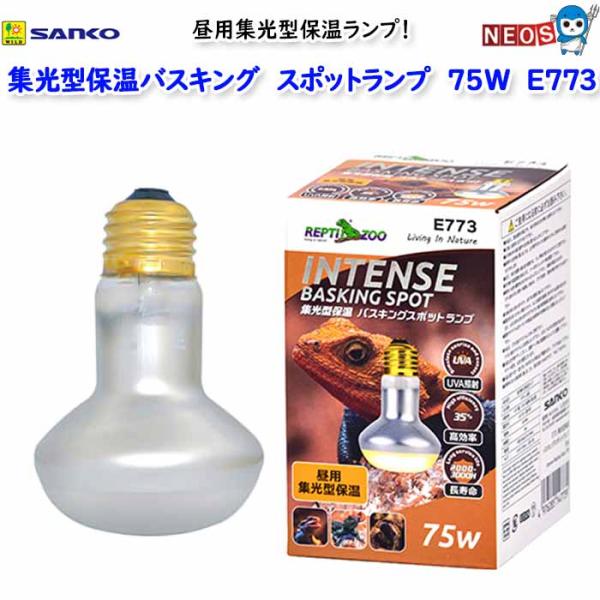 昼用集光型保温ランプ