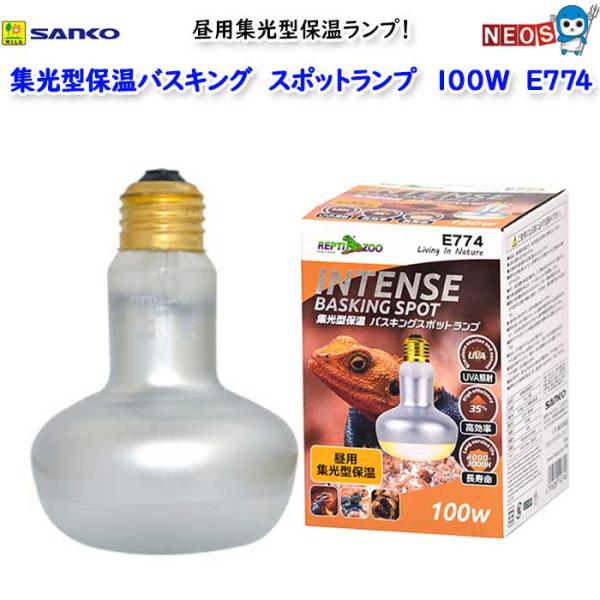 昼用集光型保温ランプ