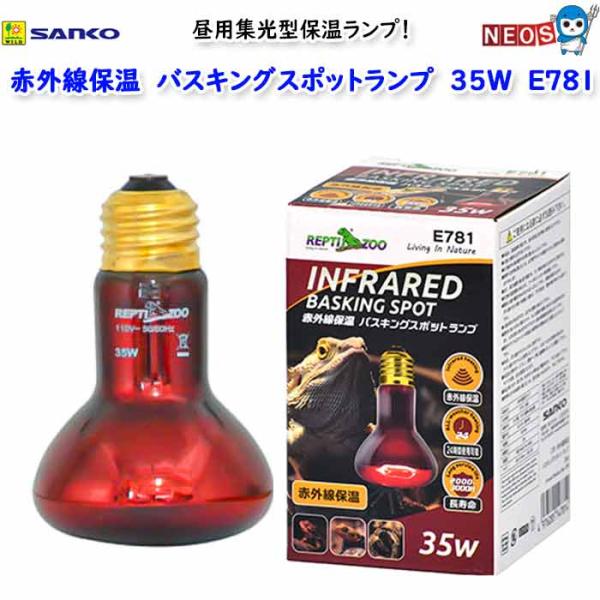 赤外線保温ランプ