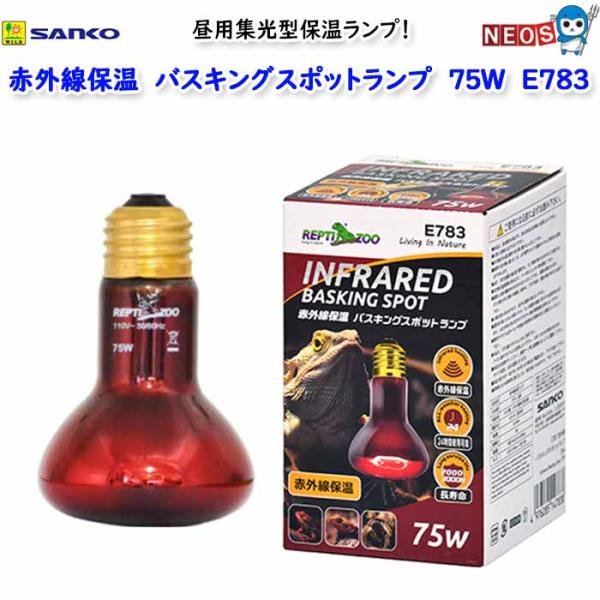 赤外線保温ランプ