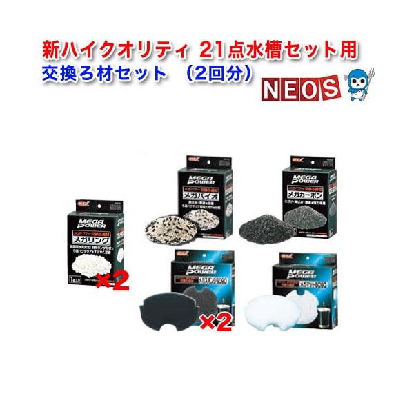 GEX メガパワー6090 新品　専用メンテナンス用品　ろ材多数 GEX 外部フィルター メガパワー 6090＋ろ材5種セット 水槽