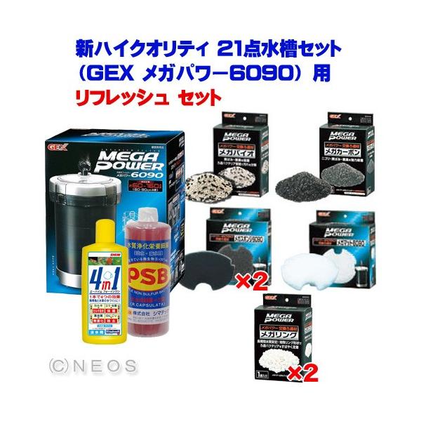アクアリウム 用品)新ハイクオリティ 21点水槽セットGEX メガパワー