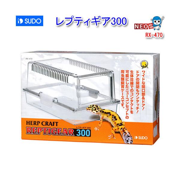 『商品説明』開口部約85×124mm。生体目線でのエサやり・コンタクトを可能にした大きなドアとワイドな開口部。積み重ねても通気が得られる大きなスリット！（スリット幅：約1.5mm）3mm厚の頑丈設計！中の様子が観察しやすいオールクリアケース...