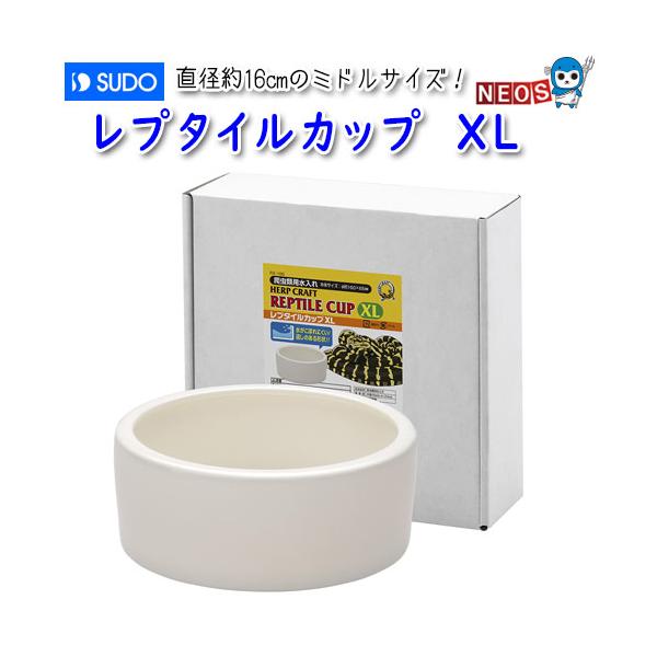 『特長』床置きタイプの大型爬虫類用水入れです。直径約16cmのミドルサイズ。『サイズ』直径160×65mm